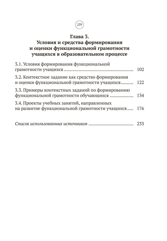 Функциональная грамотность обучающихся