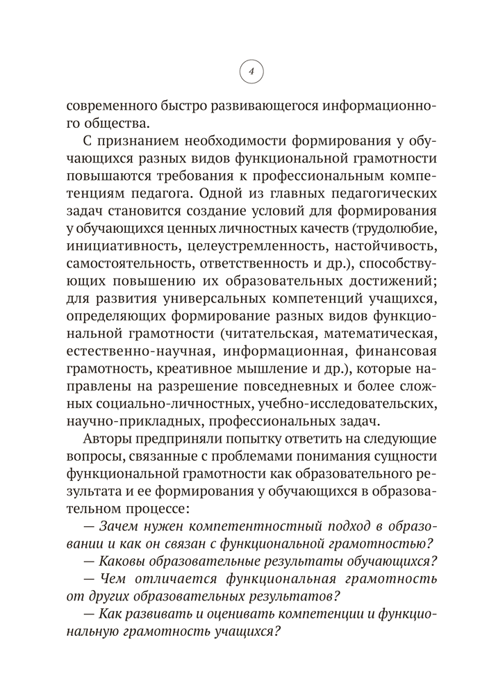 Функциональная грамотность обучающихся