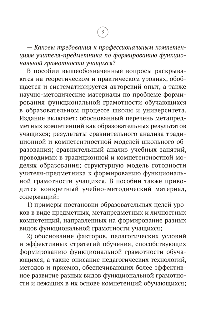 Функциональная грамотность обучающихся