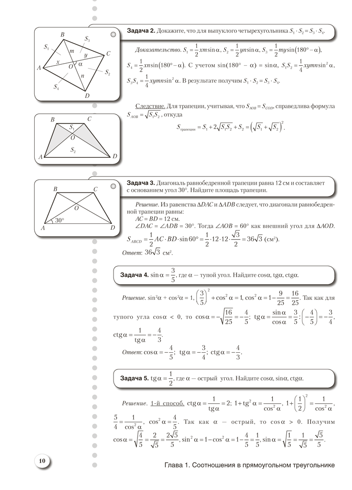 Наглядная геометрия. 9 класс. Практикум