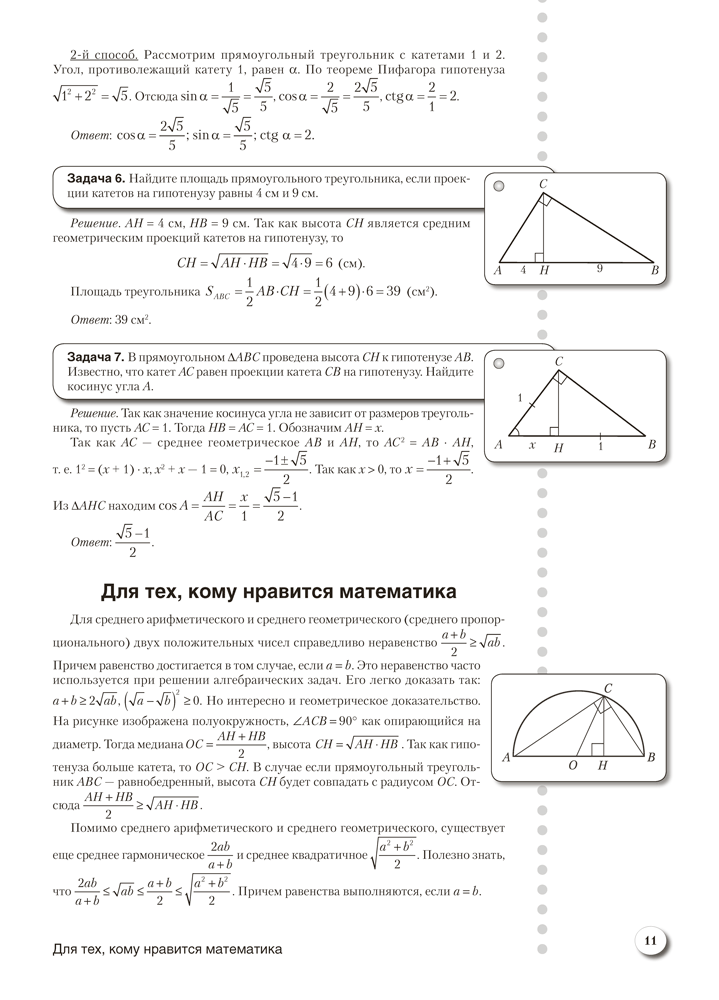 Наглядная геометрия. 9 класс. Практикум