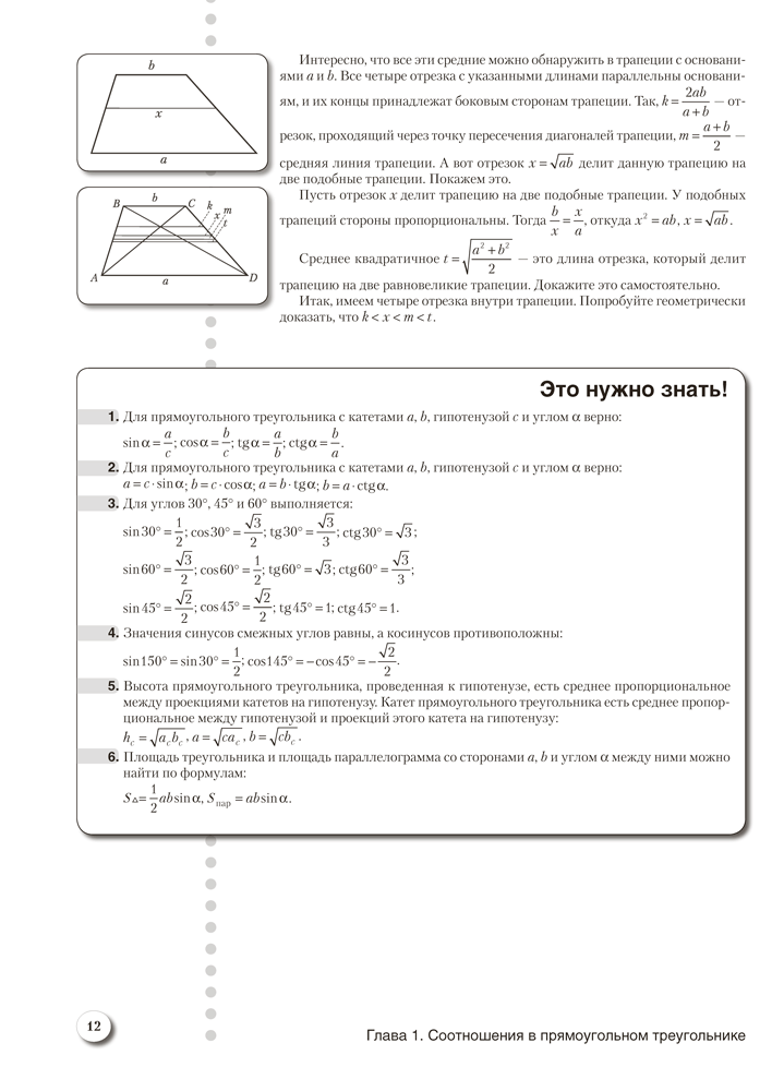 Наглядная геометрия. 9 класс. Практикум