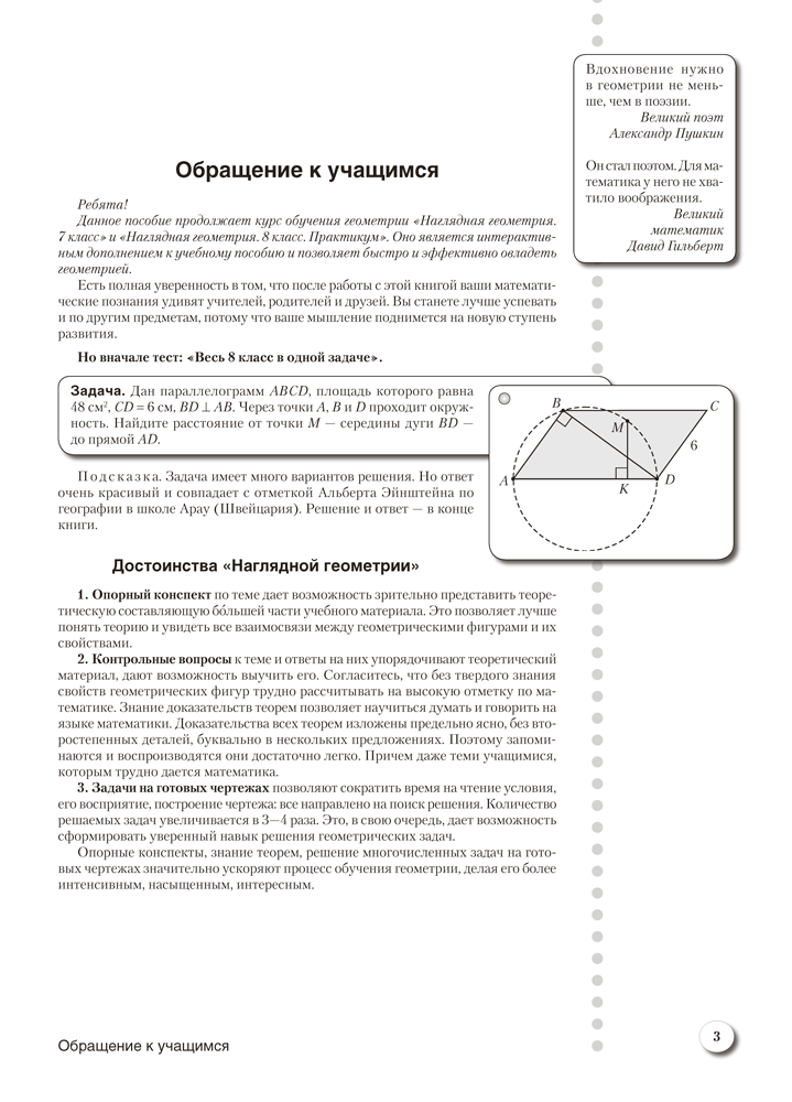 Наглядная геометрия. 9 класс. Практикум