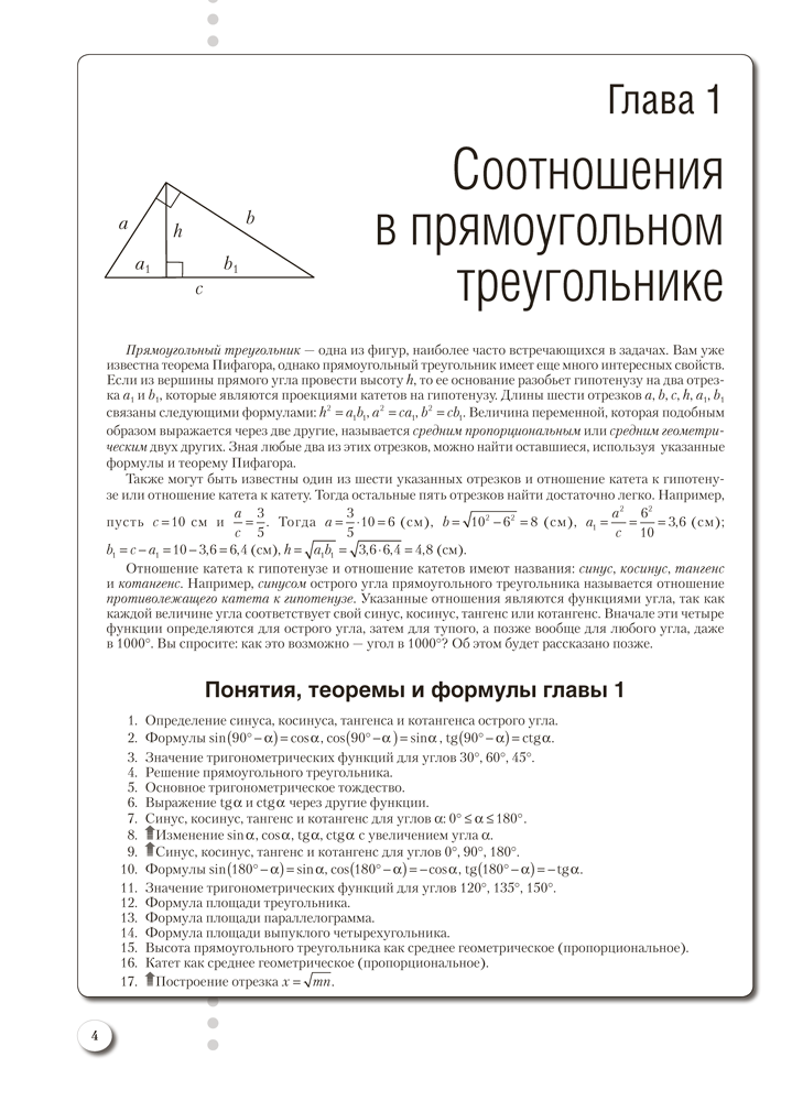 Наглядная геометрия. 9 класс. Практикум