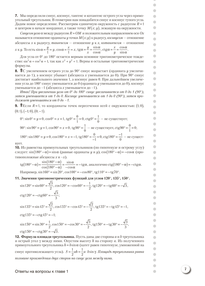 Наглядная геометрия. 9 класс. Практикум