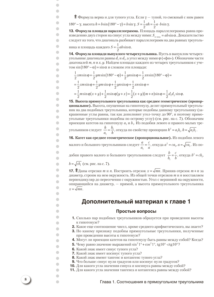Наглядная геометрия. 9 класс. Практикум
