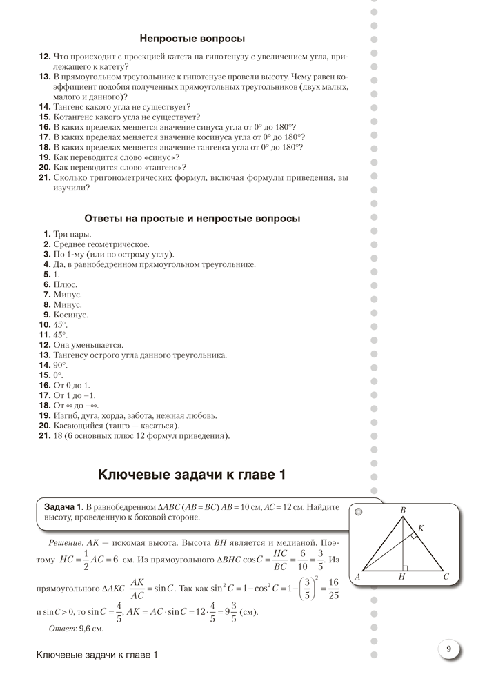 Наглядная геометрия. 9 класс. Практикум