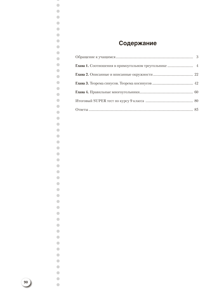 Наглядная геометрия. 9 класс. Практикум