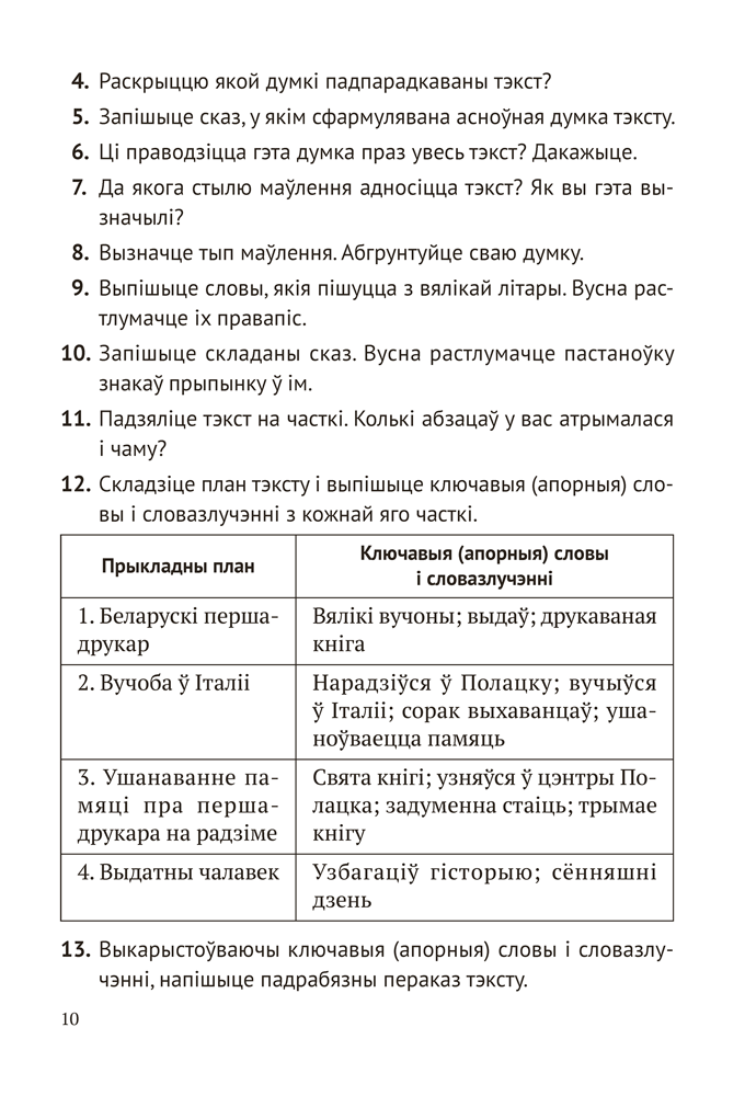 Беларуская мова. 5—9 класы. Навучальныя пераказы