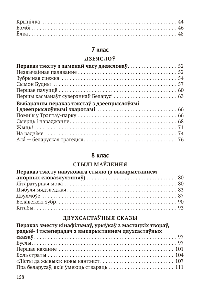 Беларуская мова. 5—9 класы. Навучальныя пераказы