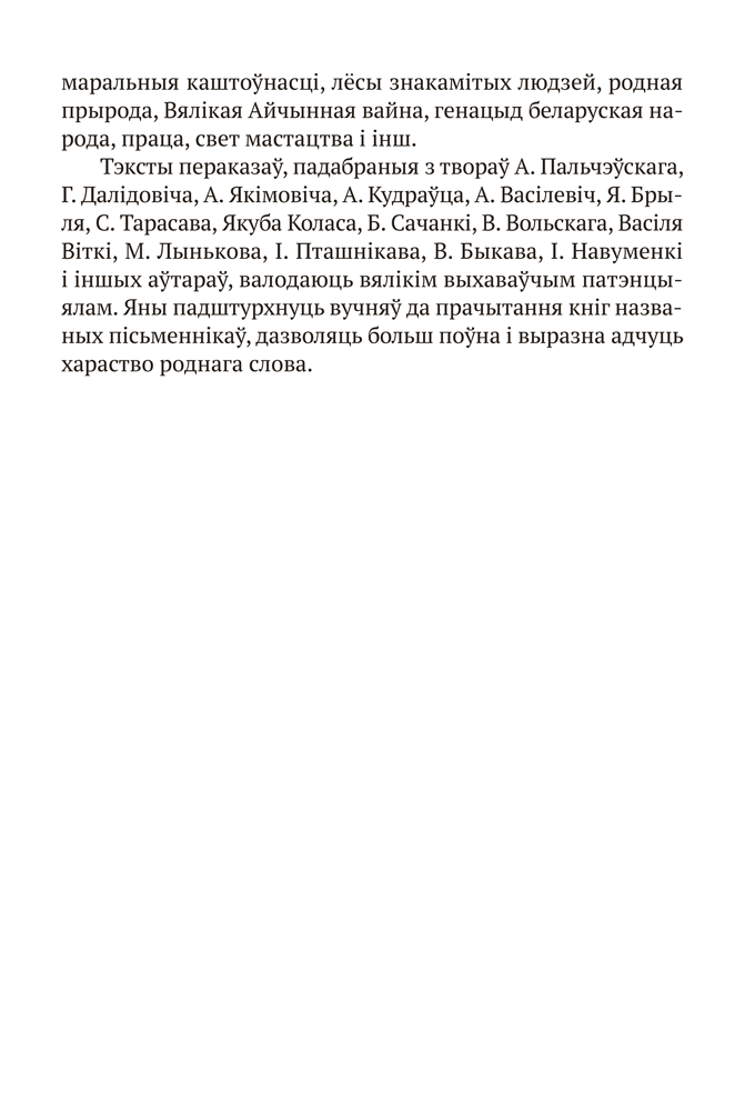 Беларуская мова. 5—9 класы. Навучальныя пераказы
