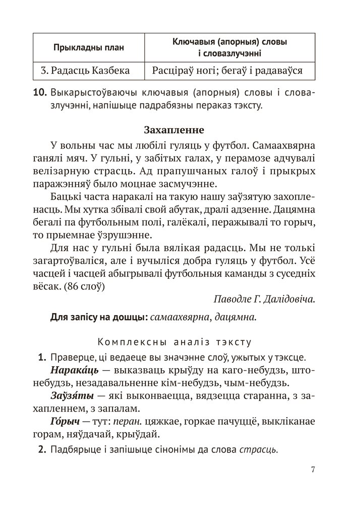 Беларуская мова. 5—9 класы. Навучальныя пераказы