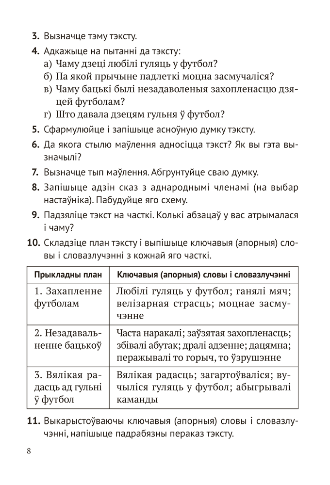 Беларуская мова. 5—9 класы. Навучальныя пераказы