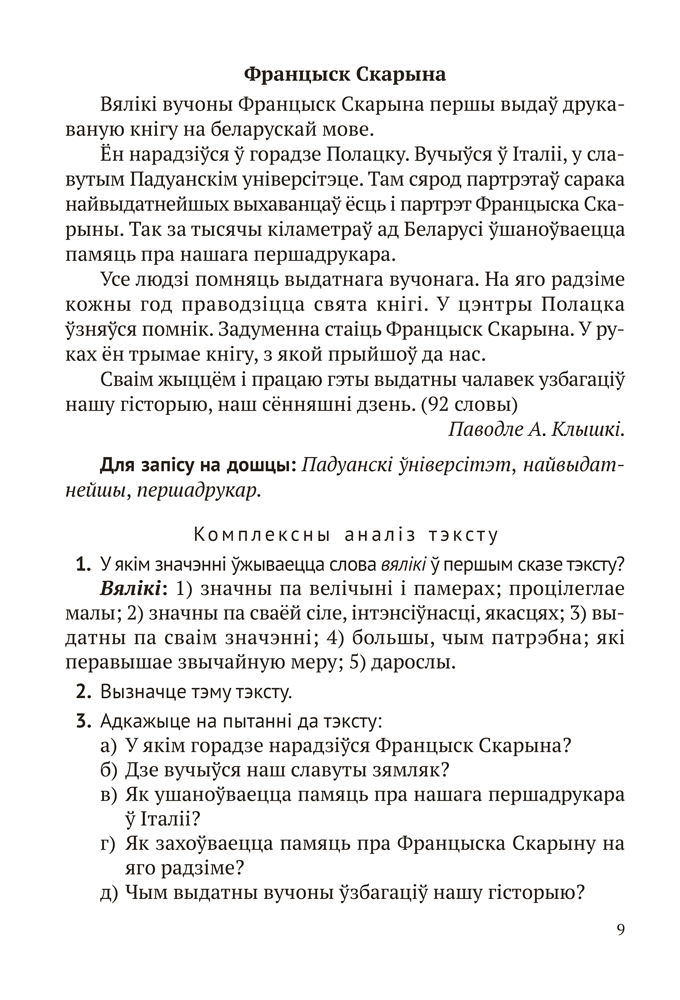 Беларуская мова. 5—9 класы. Навучальныя пераказы