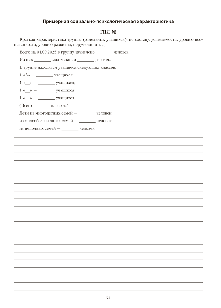 Группа продленного дня. 1 класс. Примерное календарно-тематическое планирование. 2025/2026 учебный год