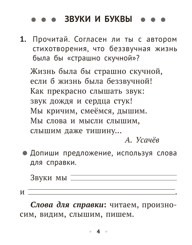 Русский язык. 2 класс. Рабочая тетрадь