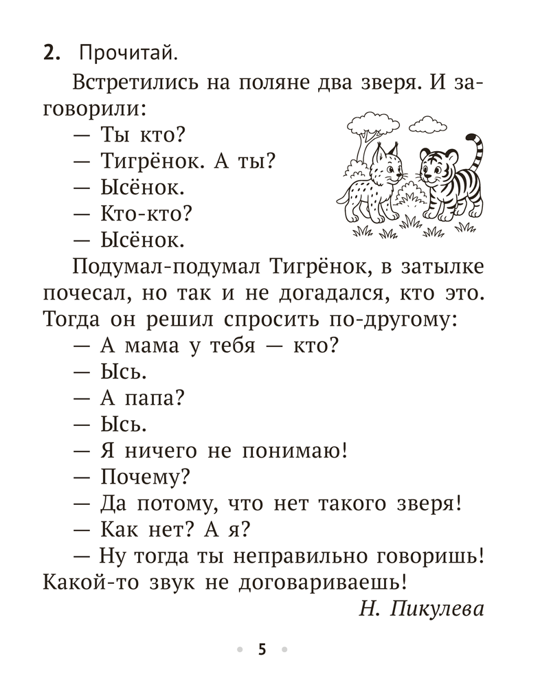 Русский язык. 2 класс. Рабочая тетрадь