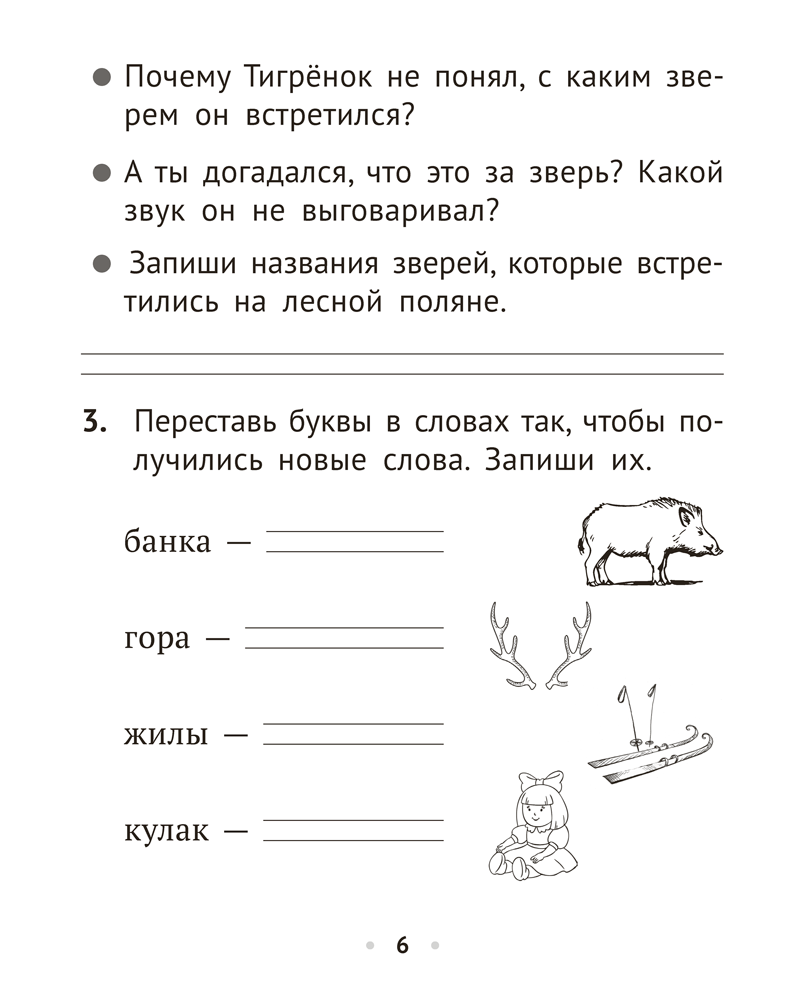 Русский язык. 2 класс. Рабочая тетрадь