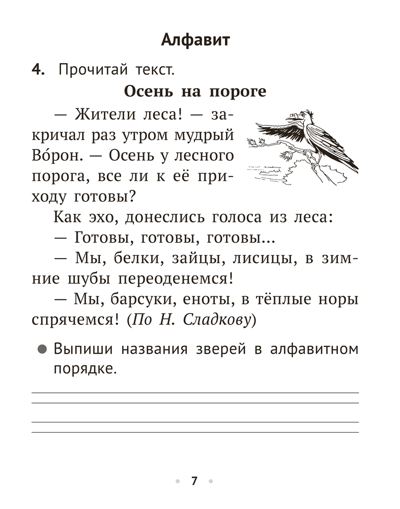 Русский язык. 2 класс. Рабочая тетрадь