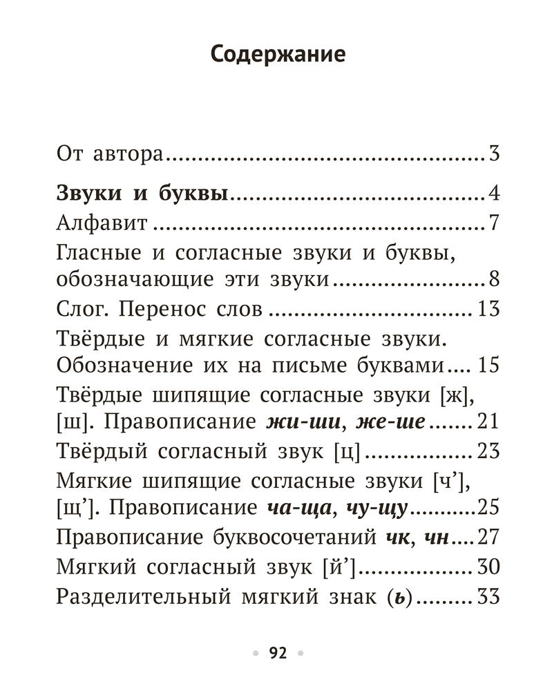 Русский язык. 2 класс. Рабочая тетрадь
