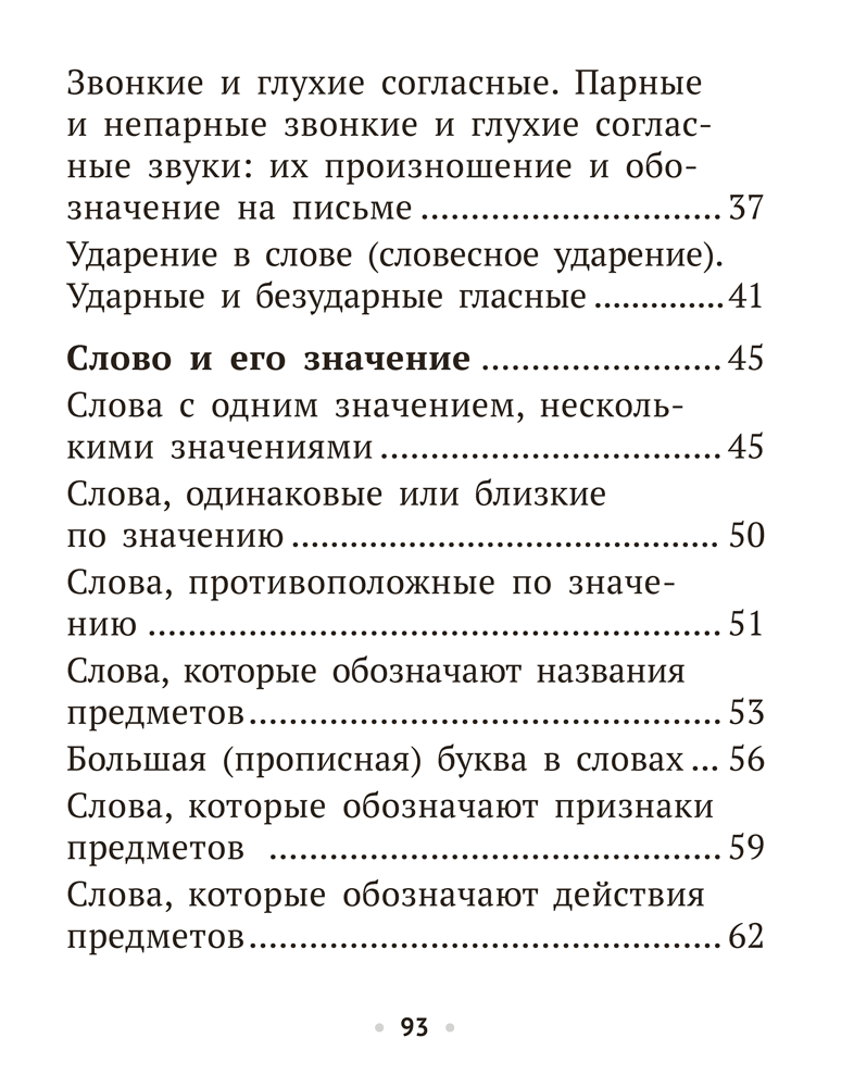 Русский язык. 2 класс. Рабочая тетрадь