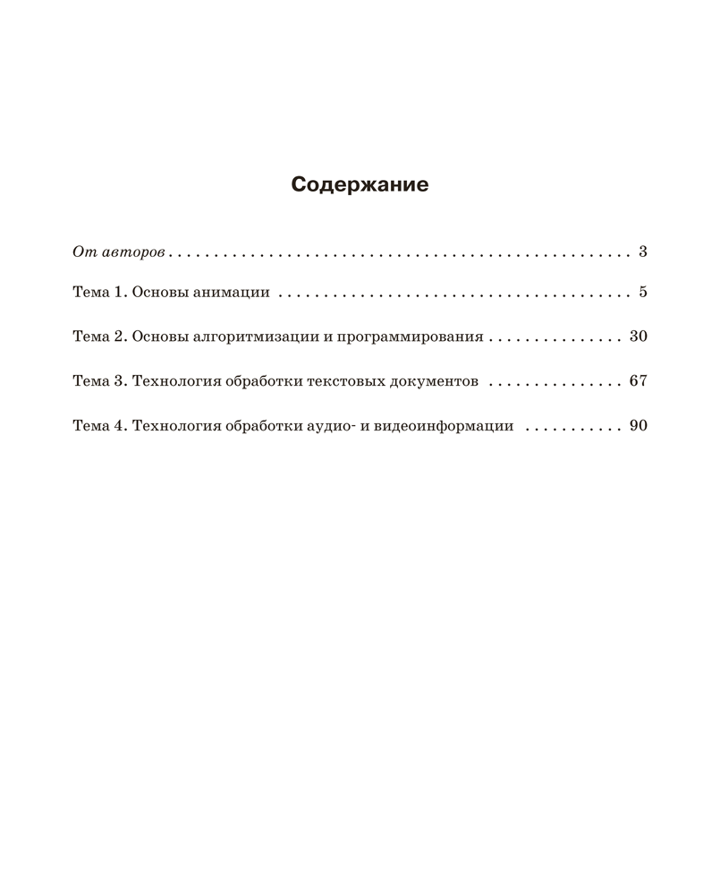 Информатика. Рабочая тетрадь для 8 класса