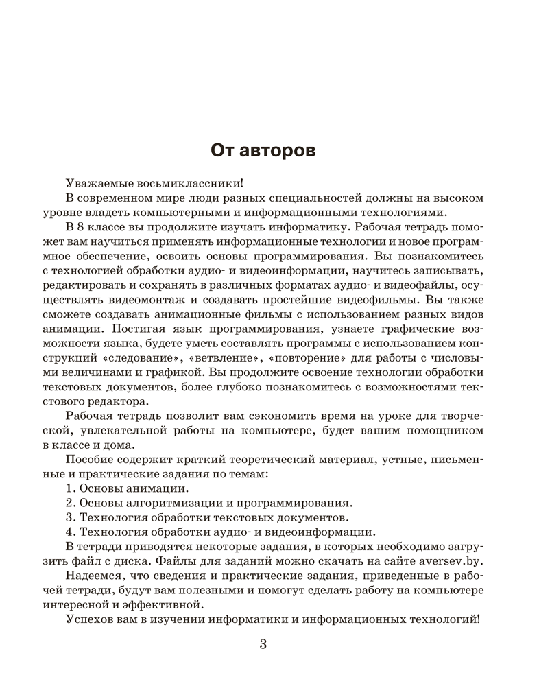 Информатика. Рабочая тетрадь для 8 класса