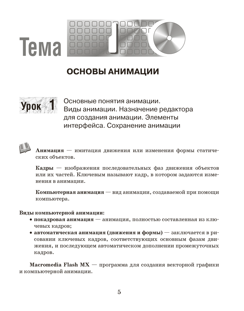 Информатика. Рабочая тетрадь для 8 класса