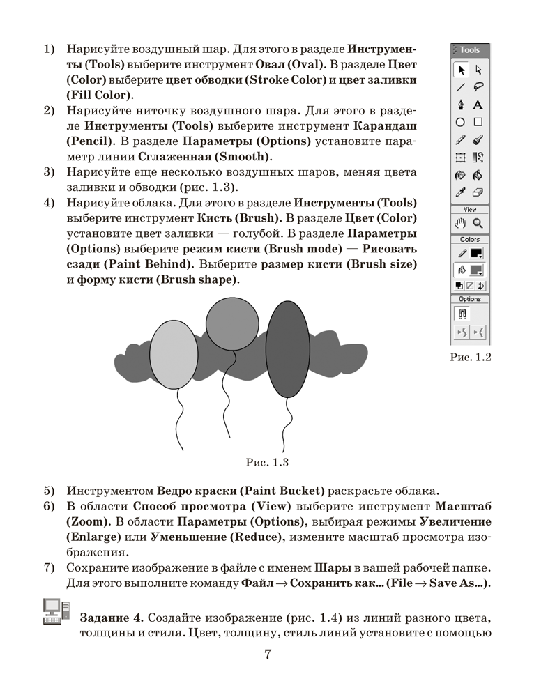 Информатика. Рабочая тетрадь для 8 класса