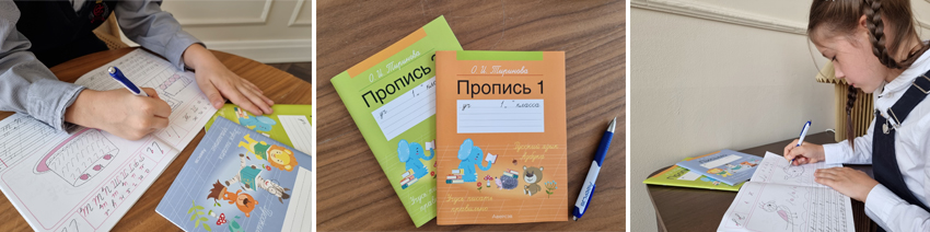 Формируем красивый почерк с 1 класса