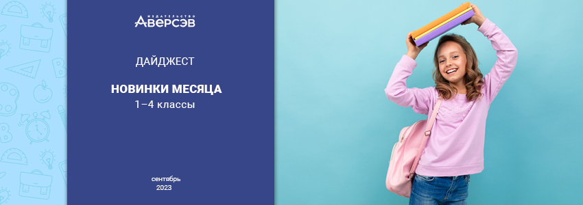 Дайджест «Аверсэв»