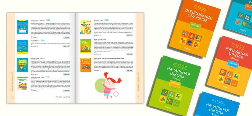 Электронные версии каталогов издательства «Аверсэв» на 2023/2024 учебный год