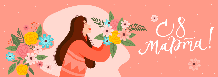 С праздником