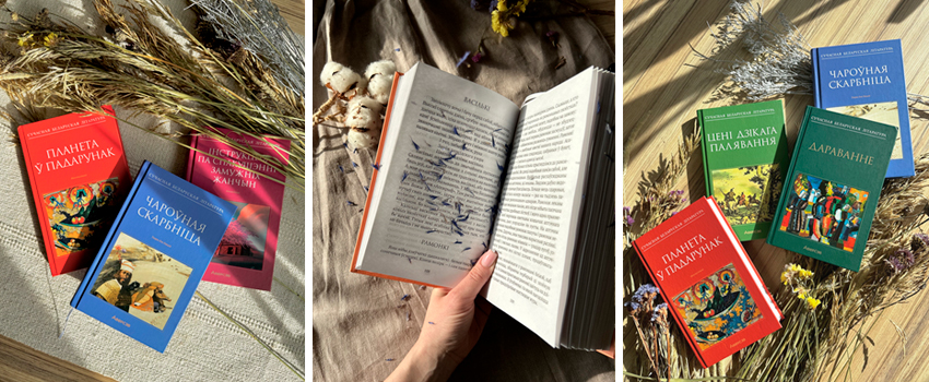 Серия книг «Сучасная беларуская літаратура»