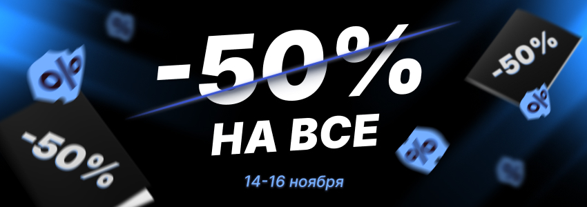 Цены пополам! «Черная пятница» в «Аверсэв»