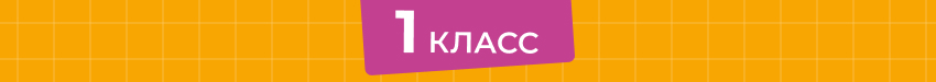 «Комплектом дешевле!» — специальное предложение для начальной школы