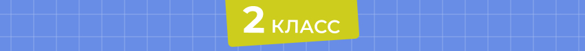 «Комплектом дешевле!» — специальное предложение для начальной школы