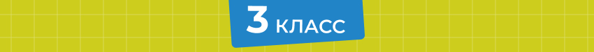 «Комплектом дешевле!» — специальное предложение для начальной школы