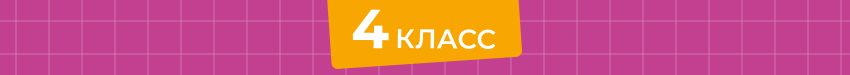 «Комплектом дешевле!» — специальное предложение для начальной школы
