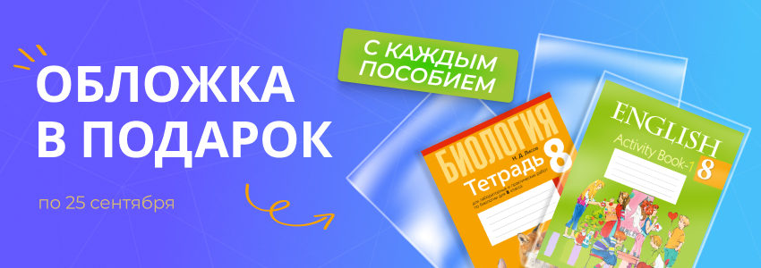 Обложка в подарок!