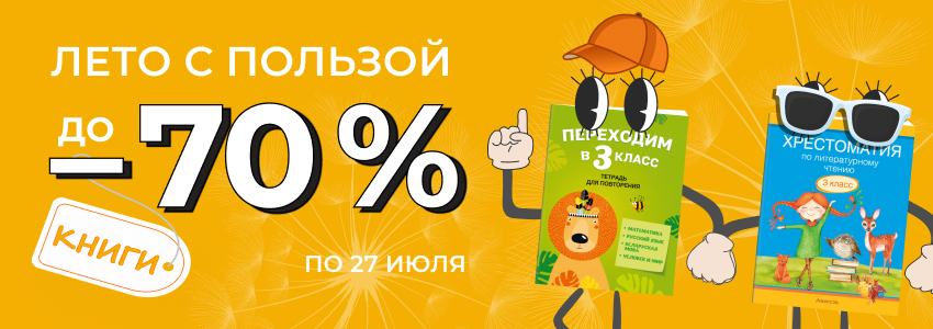 Сезон чтения и скидок