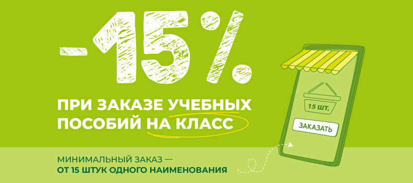 Скидка для родительских комитетов