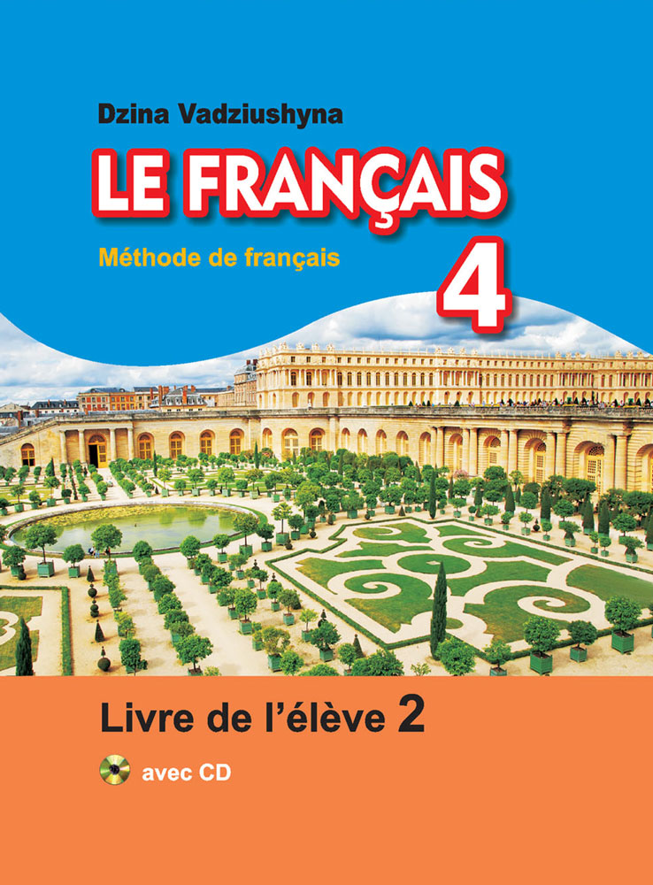 Французский язык / Французская мова. 4 клаcс. Часть 2