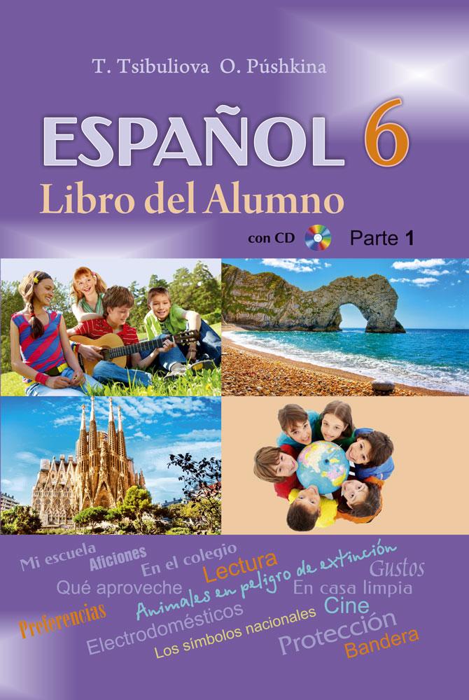 Испанский язык / Іспанская мова. 6 класс. Часть 1