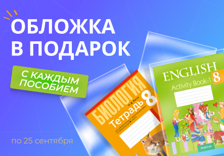 Обложка в подарок!