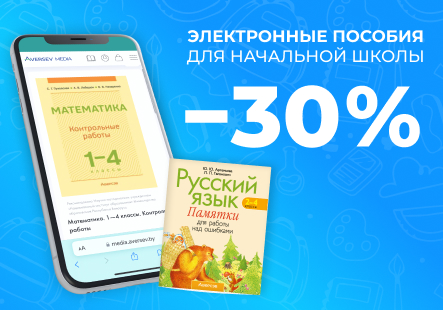 Дарим скидки на учебные пособия для начальной школы