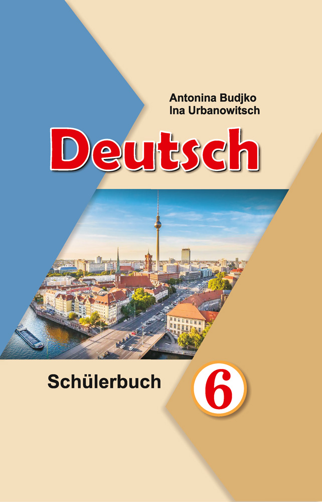 Немецкий язык. 6 класс