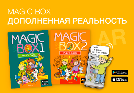 Magic Box: дополненная реальность