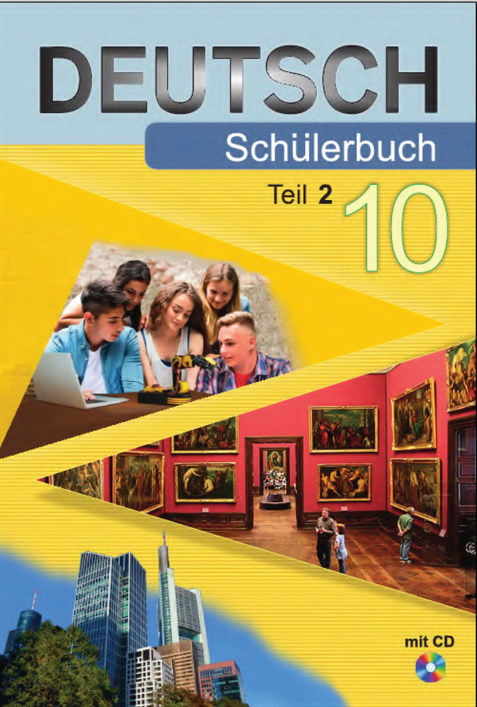 Немецкий язык / Нямецкая мова. 10 класс. Часть 2