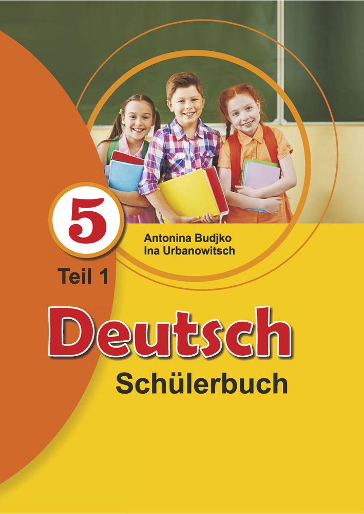 Немецкий язык. 5 класс. Часть 1